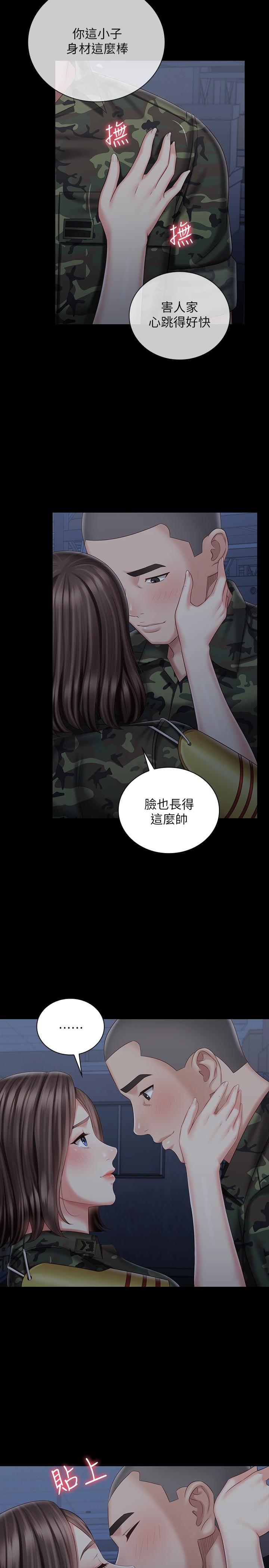 第74话-想被激烈安慰的意苹 - 第23.jpg页