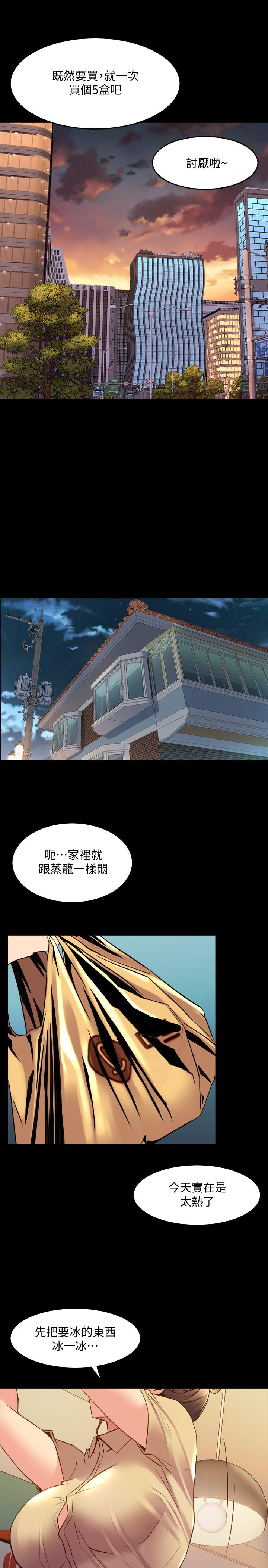 第65话 吃你比吃饭重要 - 第33.jpg页