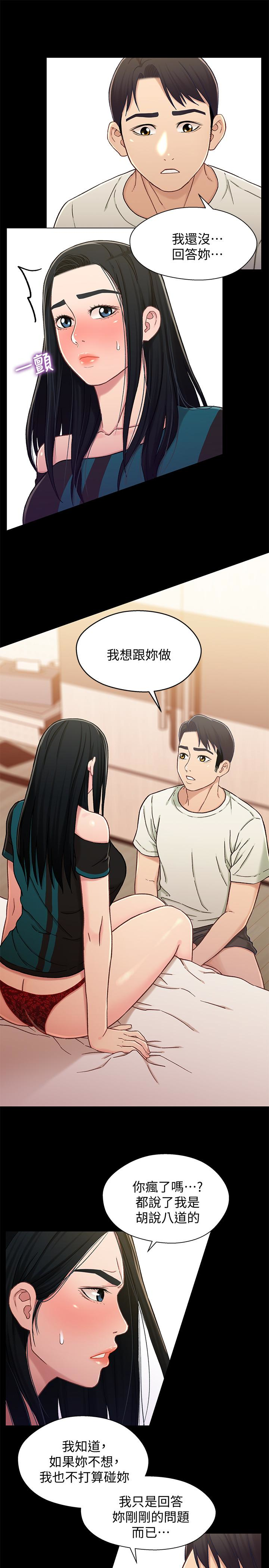 第17话-你也想跟我做嗎? - 第18.jpg页