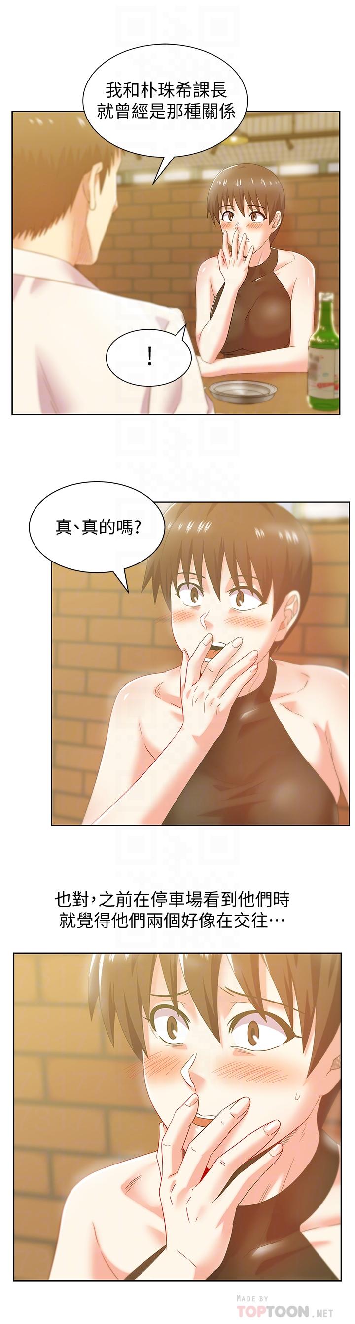 第74话-敞开心扉后，双腿才会打开 - 第14.jpg页