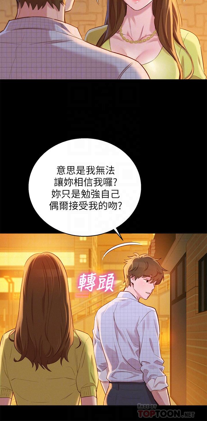 第85话-想睡慧美的初戀學長 - 第10.jpg页