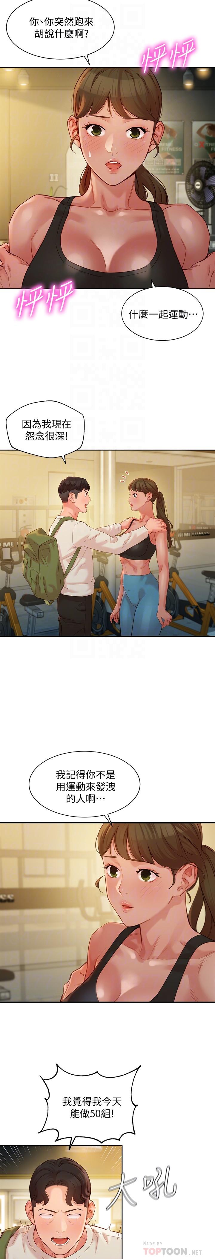 第46話-你說的運動原來是這個 - 第4.jpg页