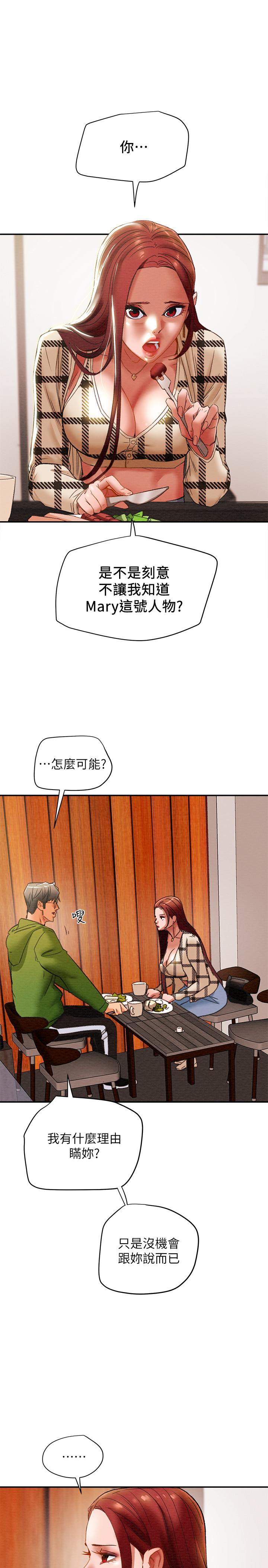 第25话-李骏对多言的真心 - 第23.jpg页
