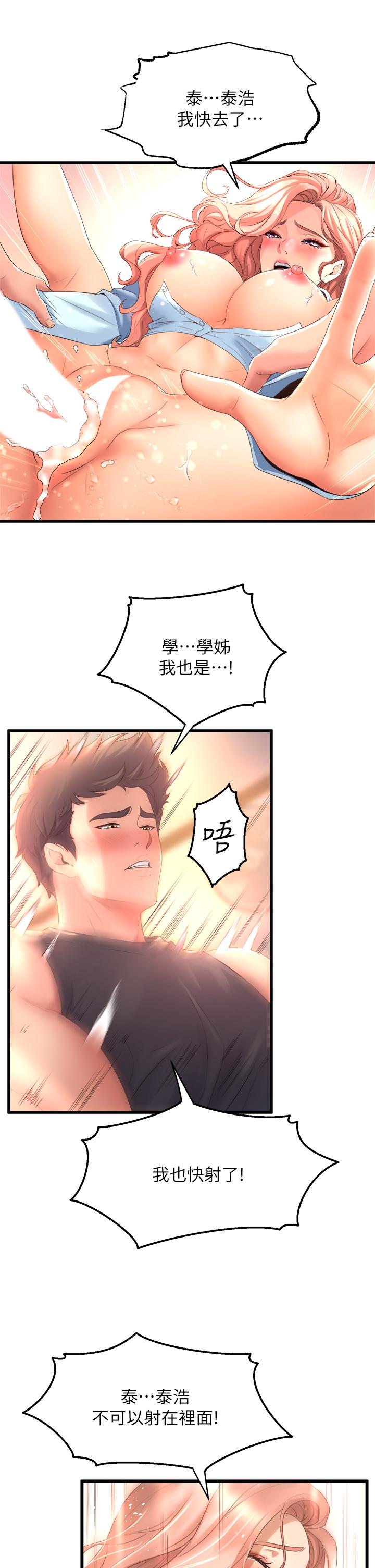 第23話-學姐濕的一塌糊塗 - 第41.jpg页