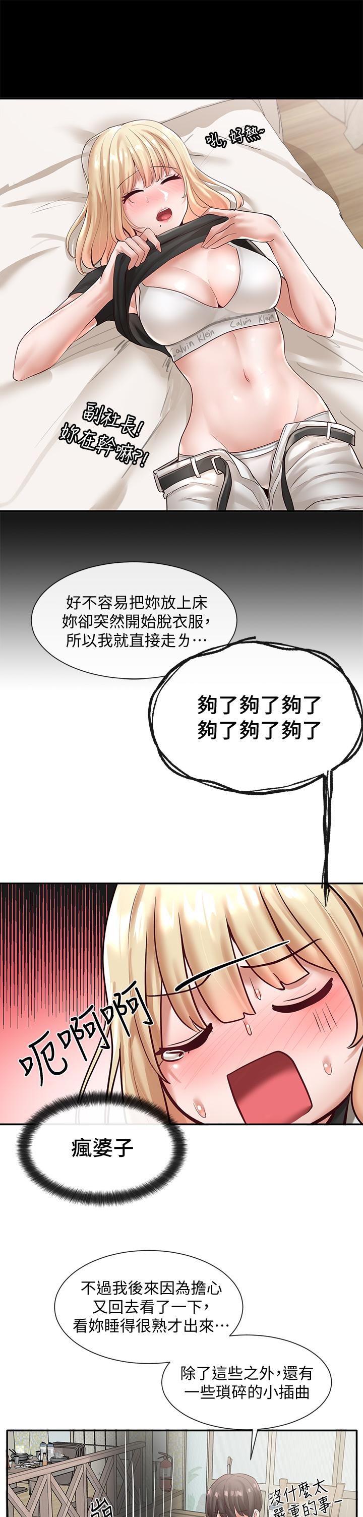第58話-我來告訴你昨晚發生什麼事 - 第31.jpg页