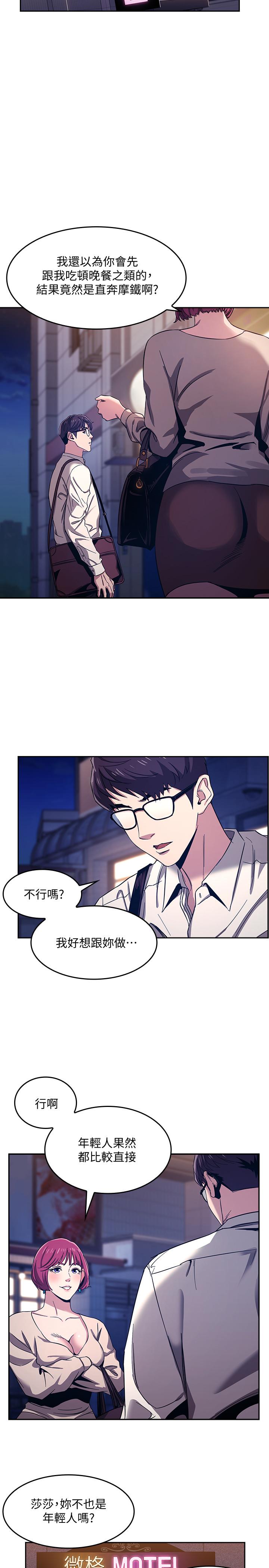 第8話-想上崎雯的正賢 - 第21.jpg页