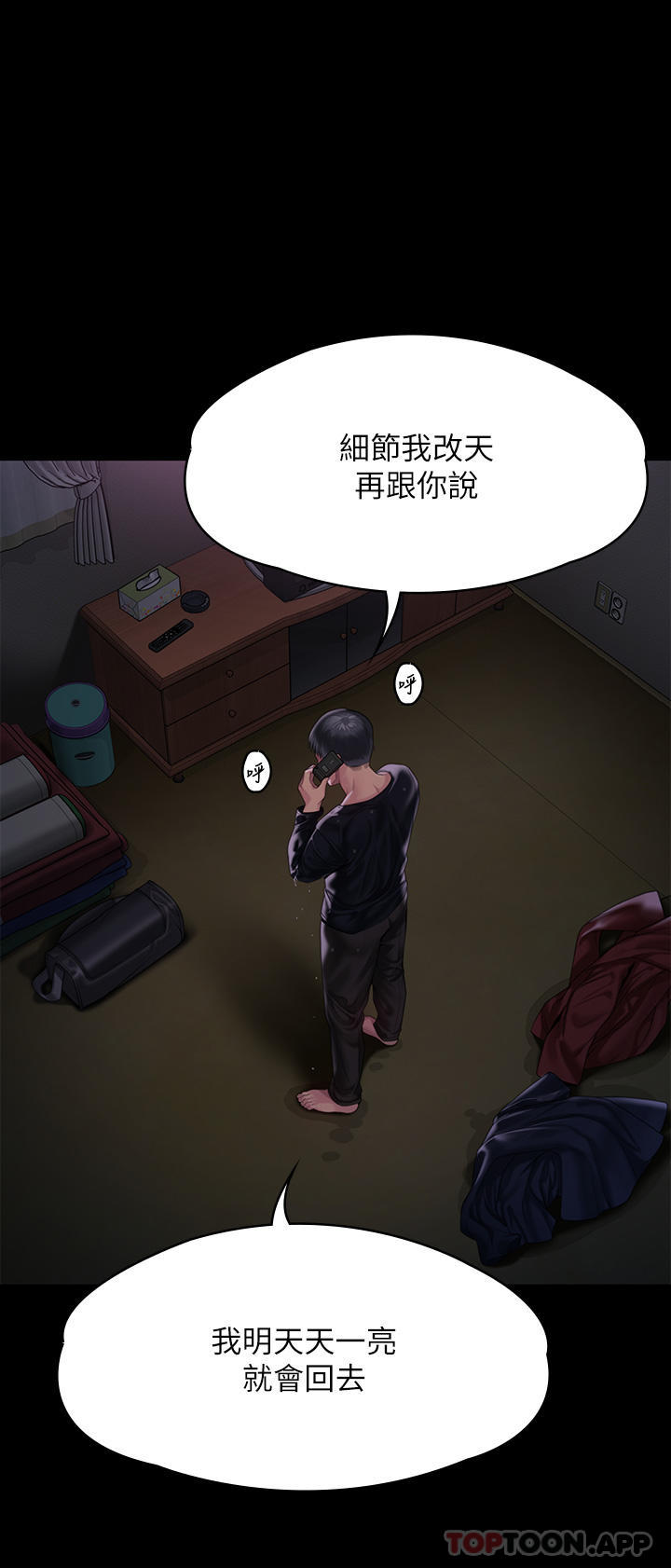 第268话-腿张开，我帮妳止痒 - 第40.jpg页