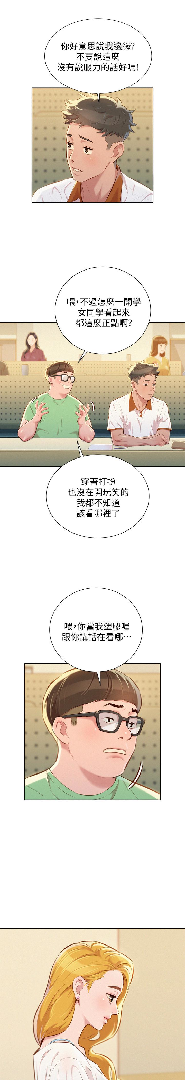 第61话-脫胎換骨的前女友 - 第9.jpg页