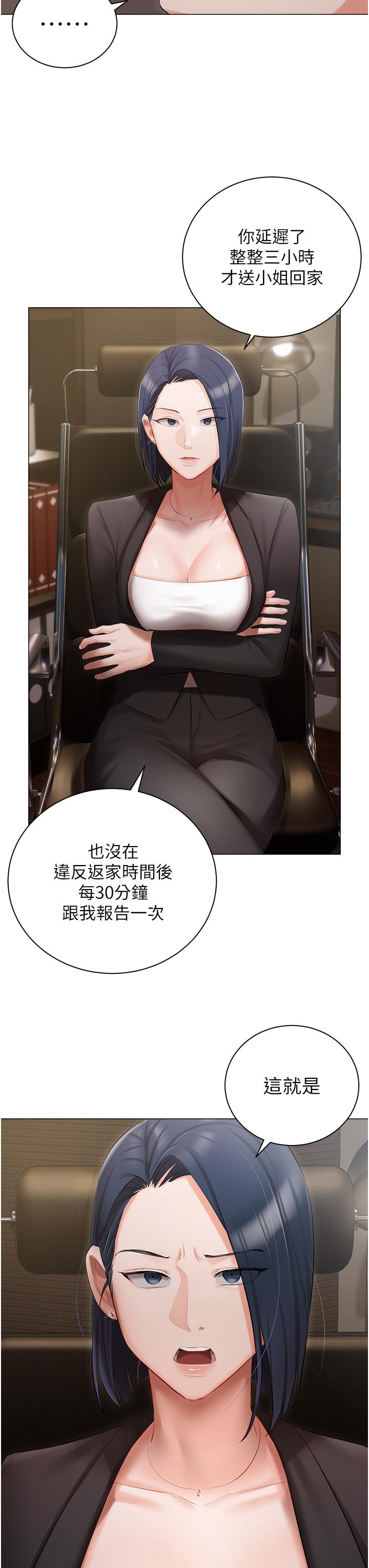 第23话-你们是不是做了 - 第7.jpg页