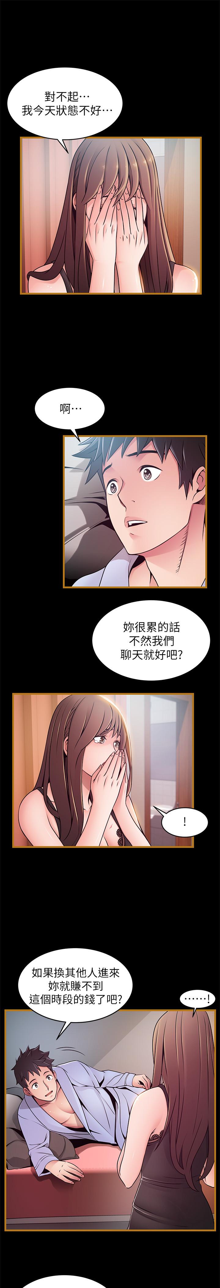 第70話-東振和世琳的初見 - 第11.jpg页
