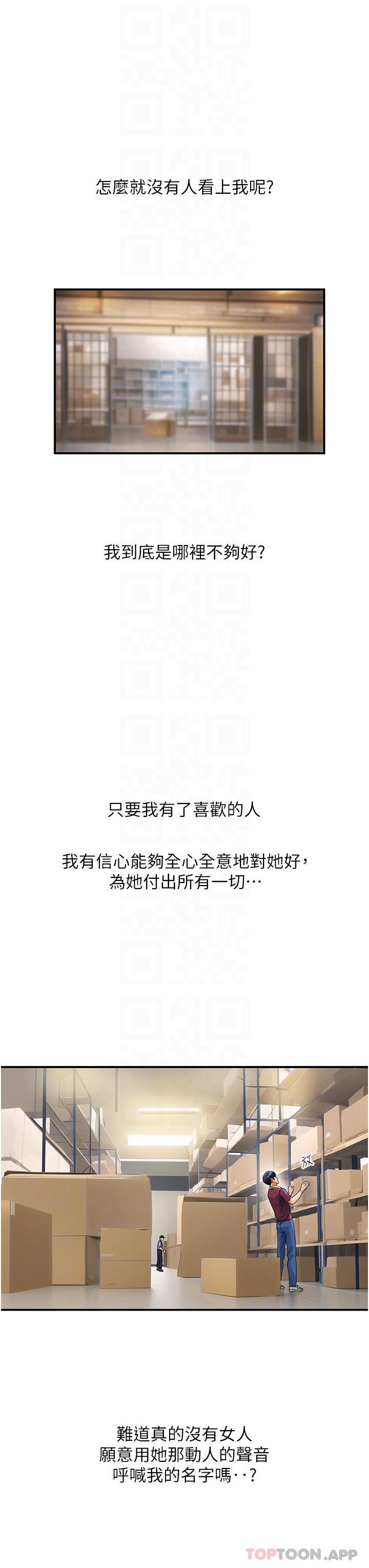 第3话-停不下来的棒棒遥控器 - 第18.jpg页