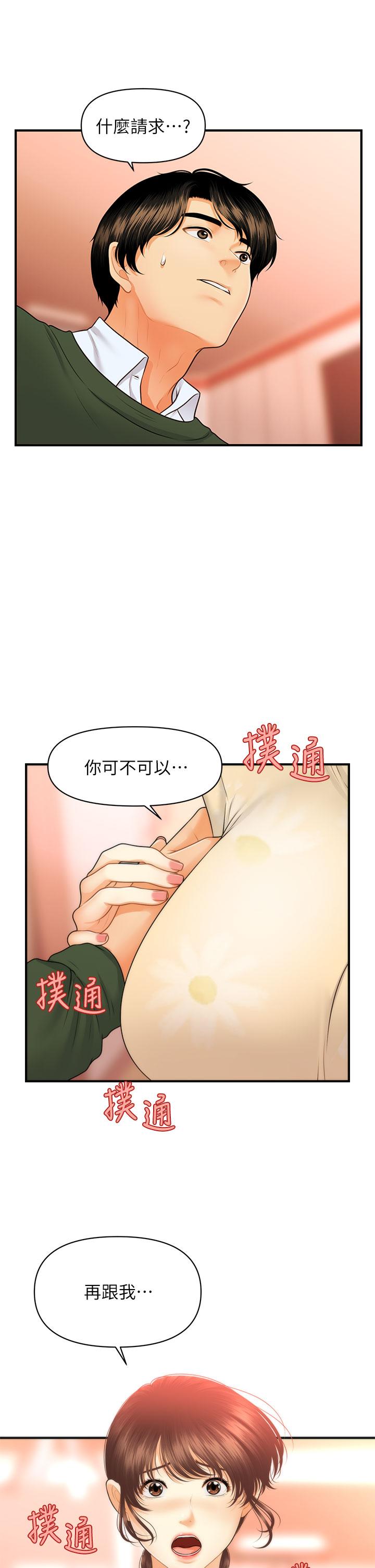 第79話-跟我做最後一次 - 第33.jpg页