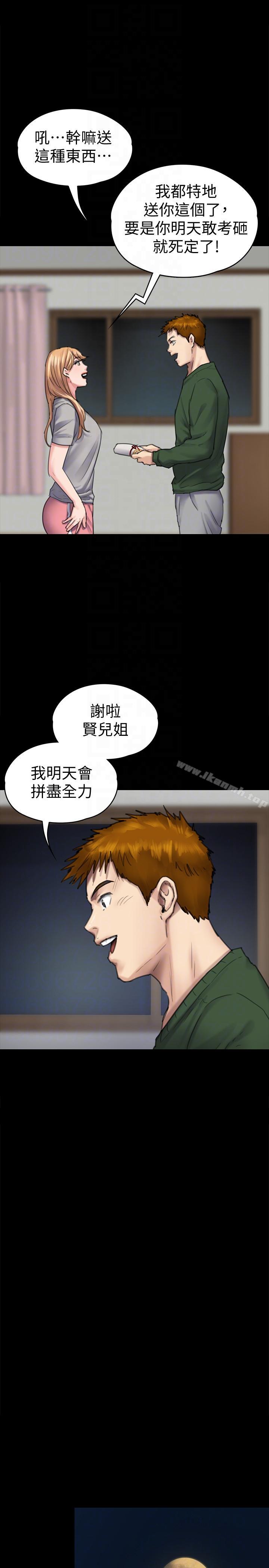 第94話-成為賢兒姐的真愛 - 第23.jpg页