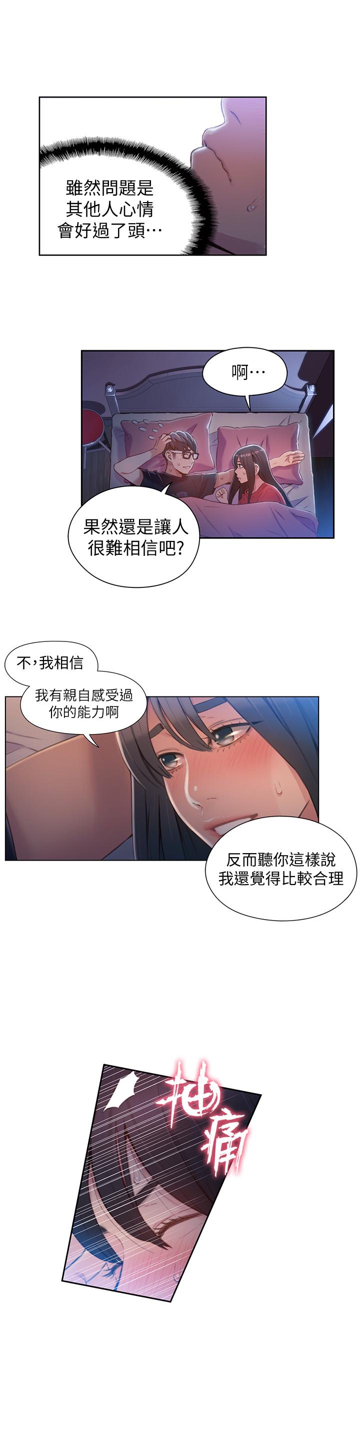 第57話-兩人的關係變得貼近 - 第13.jpg页