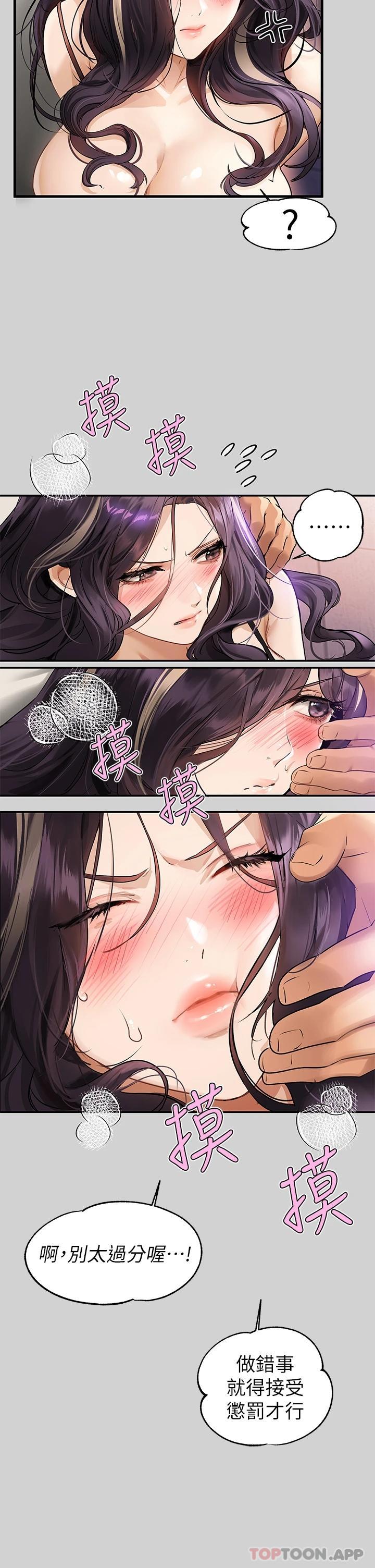 第85话-做错事就得受罚 - 第27.jpg页