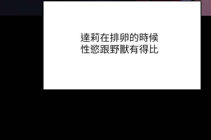 第195話-俊彪和達莉的關係重新洗牌 - 第19.jpg页