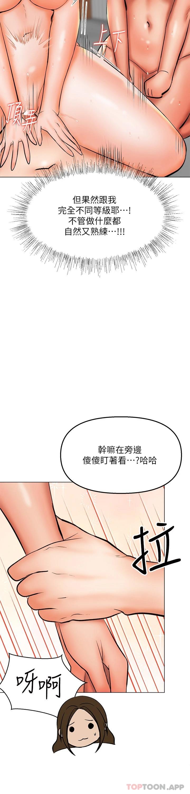 第40话-别小看前女友的鲍鱼 - 第40.jpg页