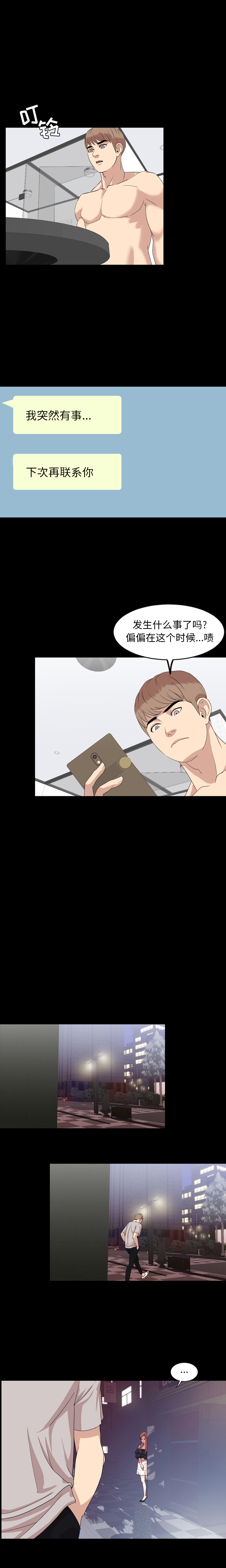 今天有空吗？ 第3话 第2页