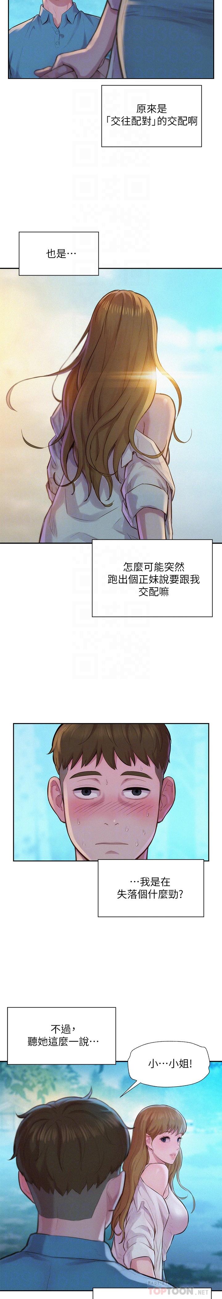 第2話-你就這點能耐嗎 - 第6.jpg页
