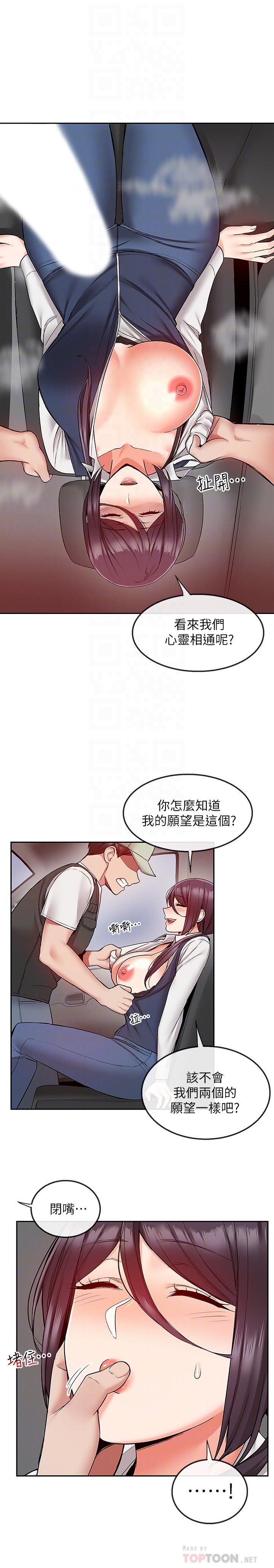 第44話-阿姨的危險挑釁 - 第12.jpg页