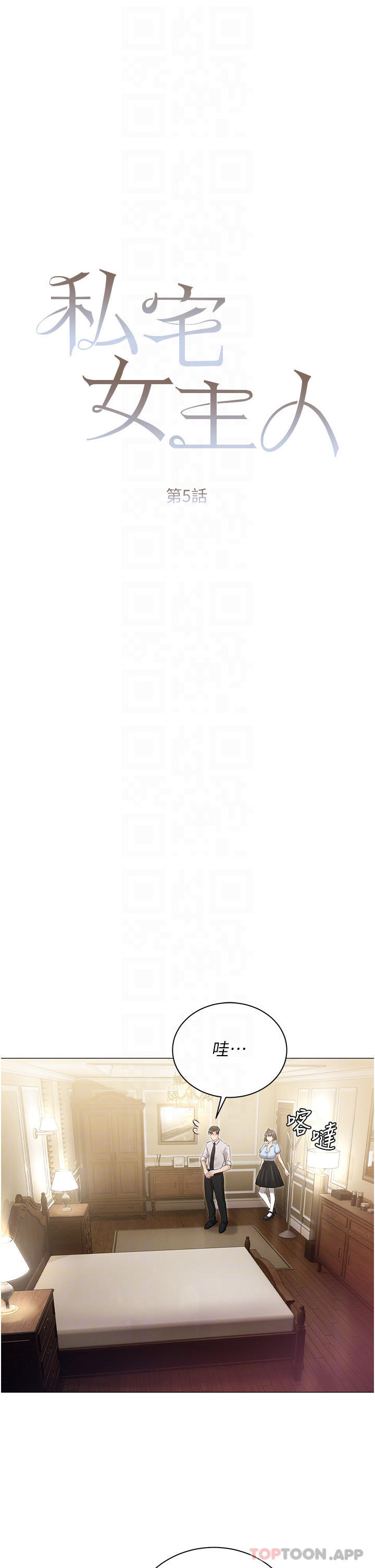 第7話-司機先生，你動作快一點 - 第4.jpg页