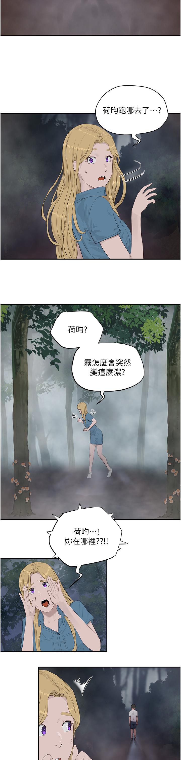 第35话-嫉妒的子涵 - 第23.jpg页