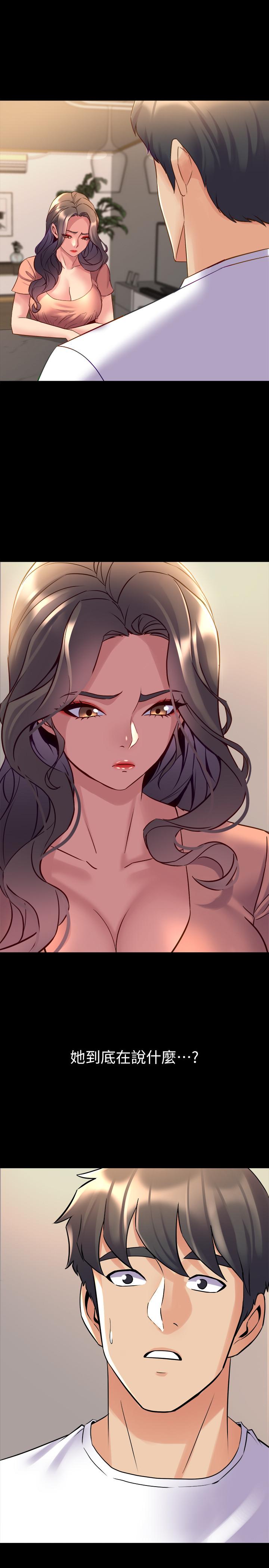 第45话 老婆依赖我的样子 - 第29.jpg页