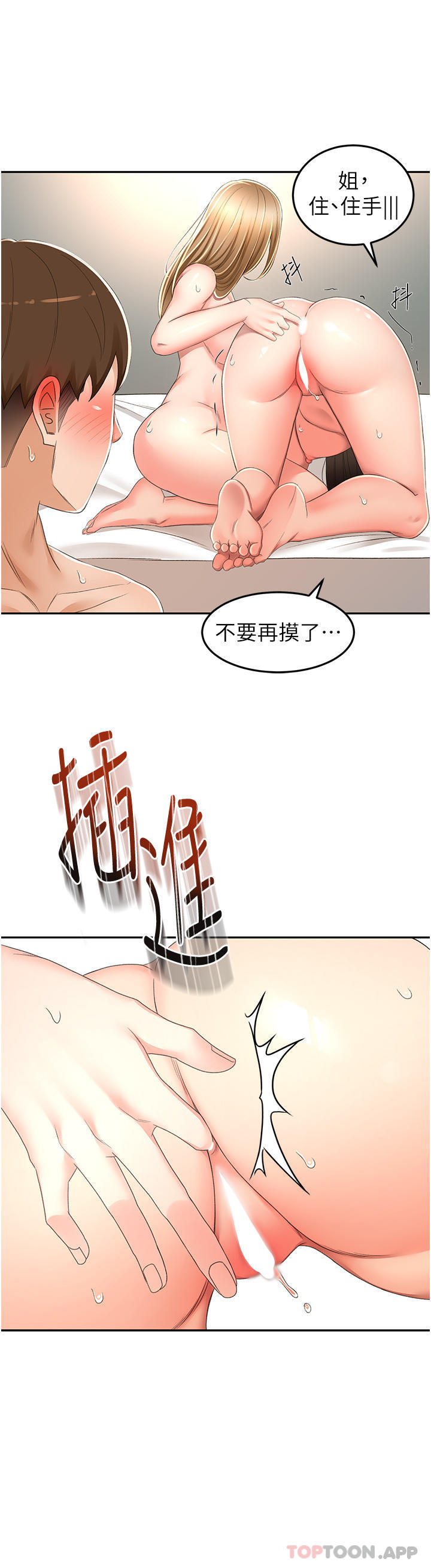 第81话-水乳交融的三人 - 第5.jpg页