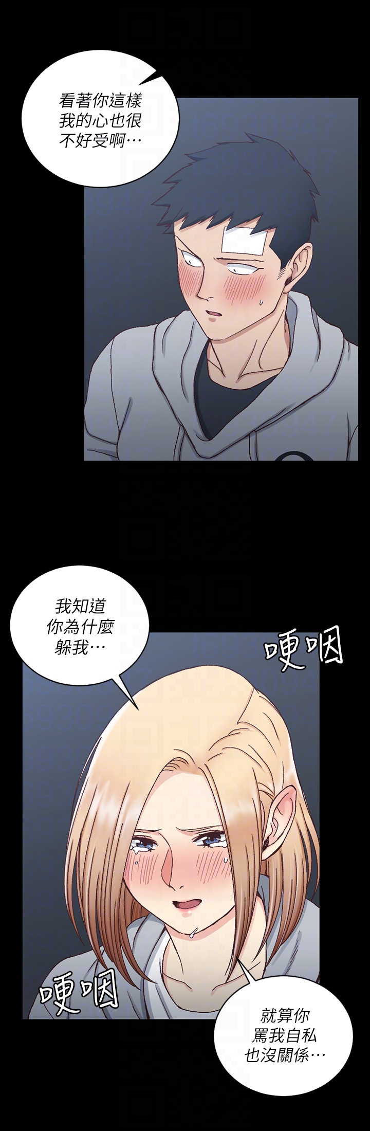 第83話-要幫你吹嗎…? - 第23.jpg页