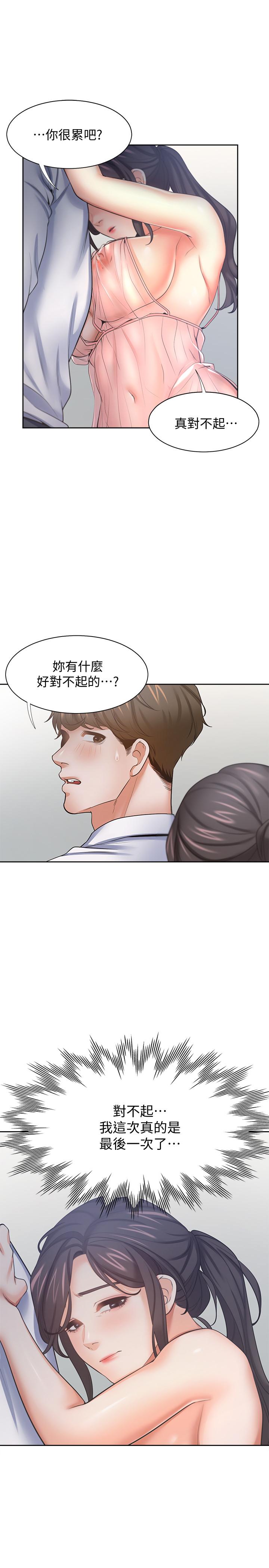 第54话-真的是最后一次了 - 第24.jpg页