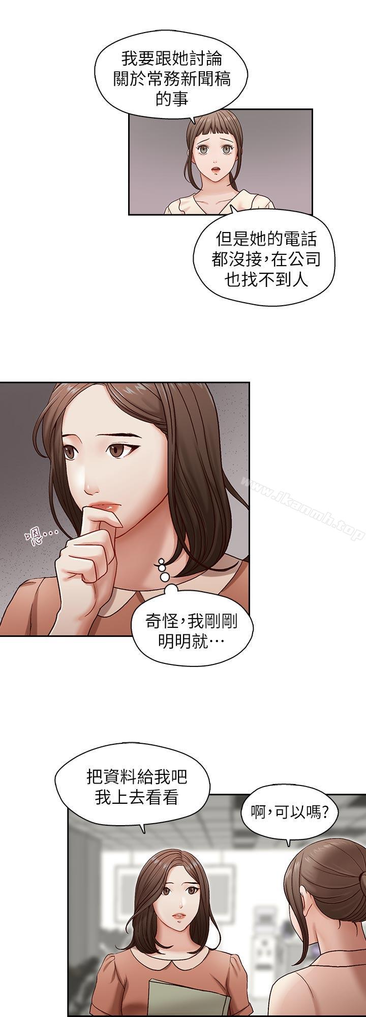 第18話-偷看的女同事 - 第9.jpg页