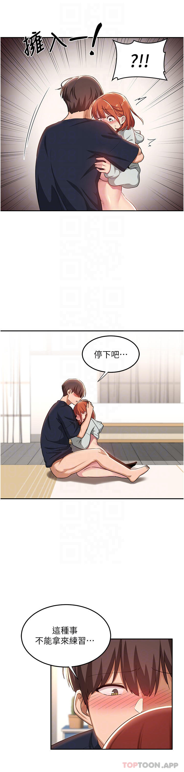 第58话-这么快就想生小孩了 - 第14.jpg页