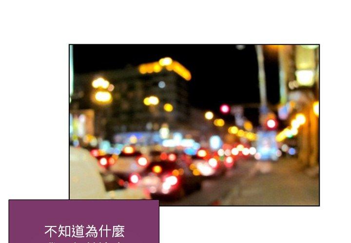 職場秘密戀情 第20話 第3页