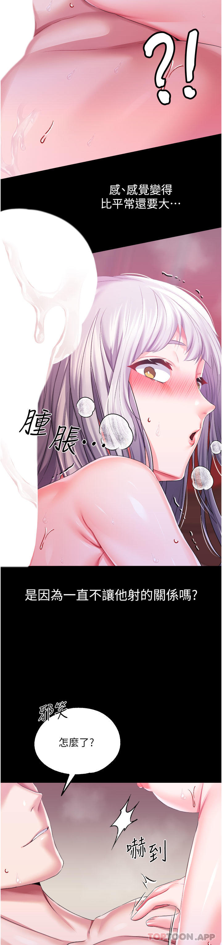 第37话-今天就让我来取悦你 - 第19.jpg页