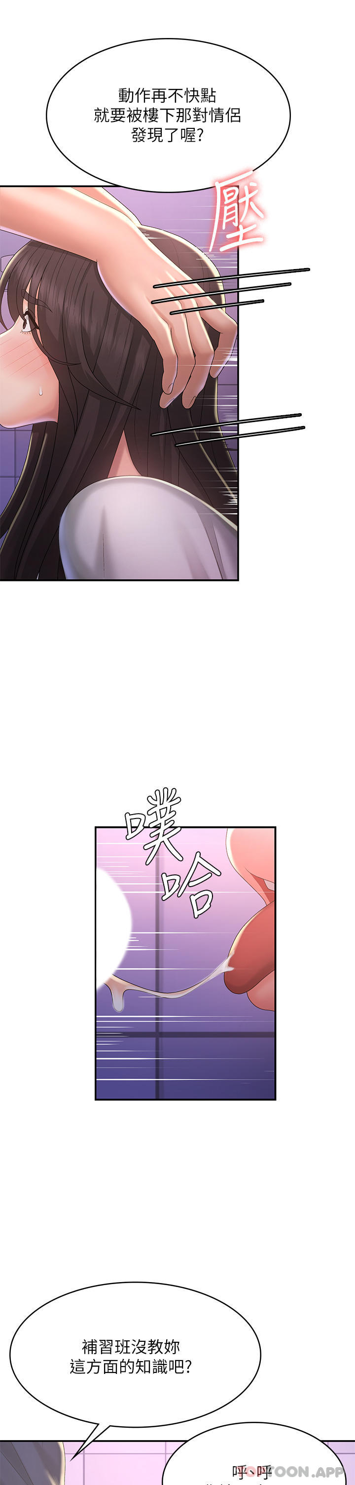 第38话-被偷窥的快感 - 第20.jpg页