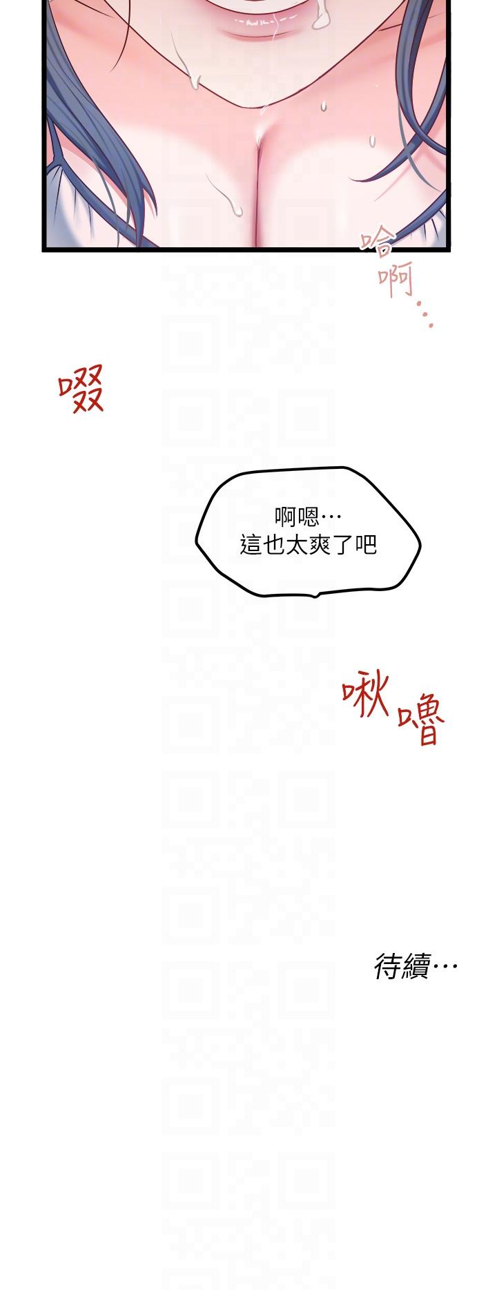 第28话-这次换你服务我 - 第32.jpg页