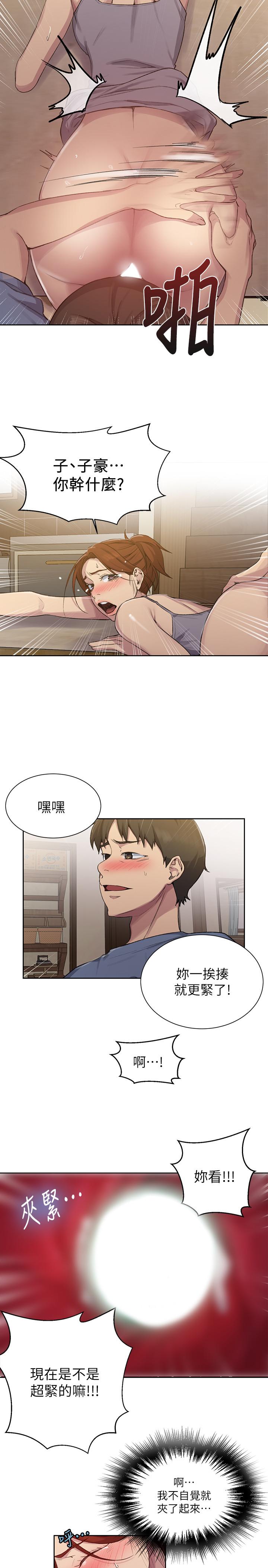 第89話-子豪的GG最棒了 - 第9.jpg页