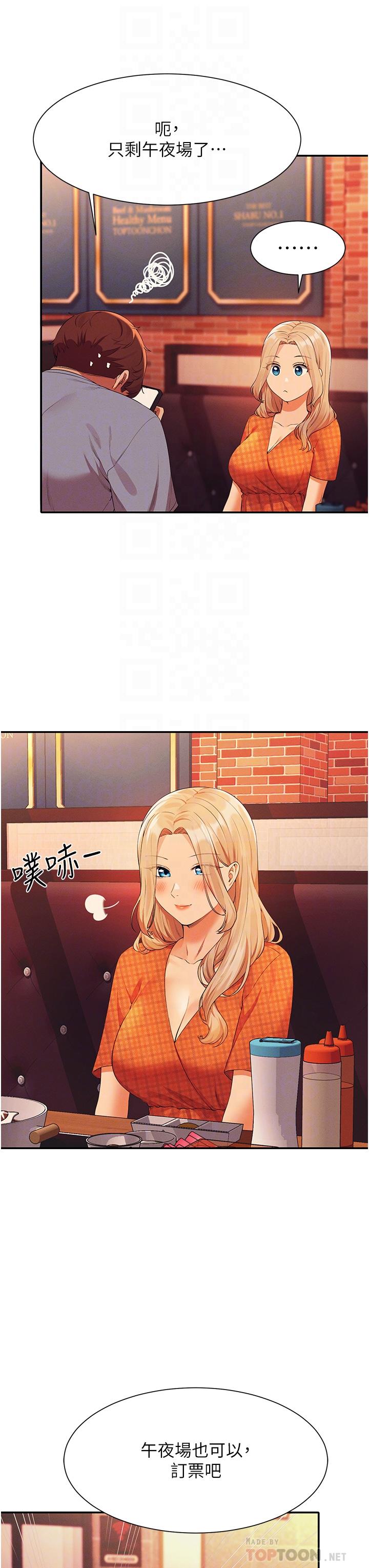 第68話-別一直吊我胃口 - 第14.jpg页