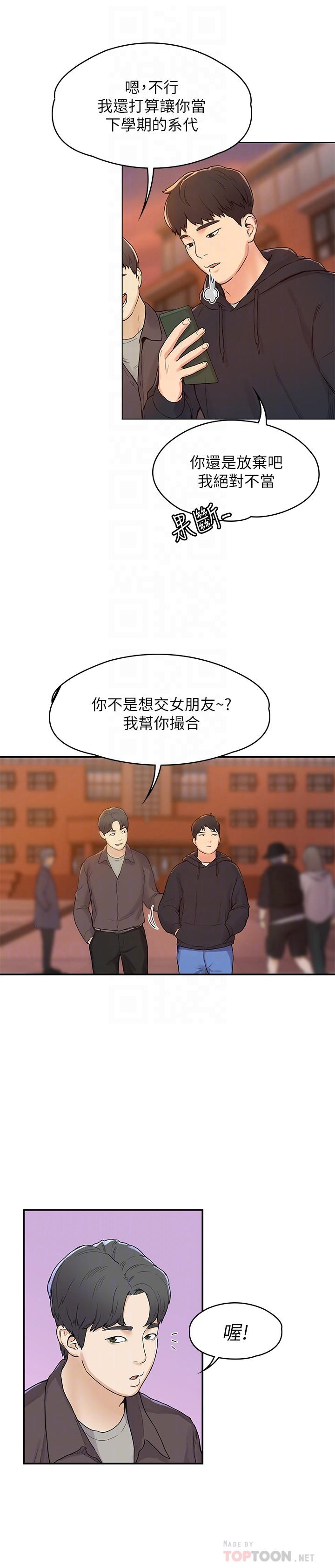 第2話-一看到學長就心癢難耐 - 第10.jpg页