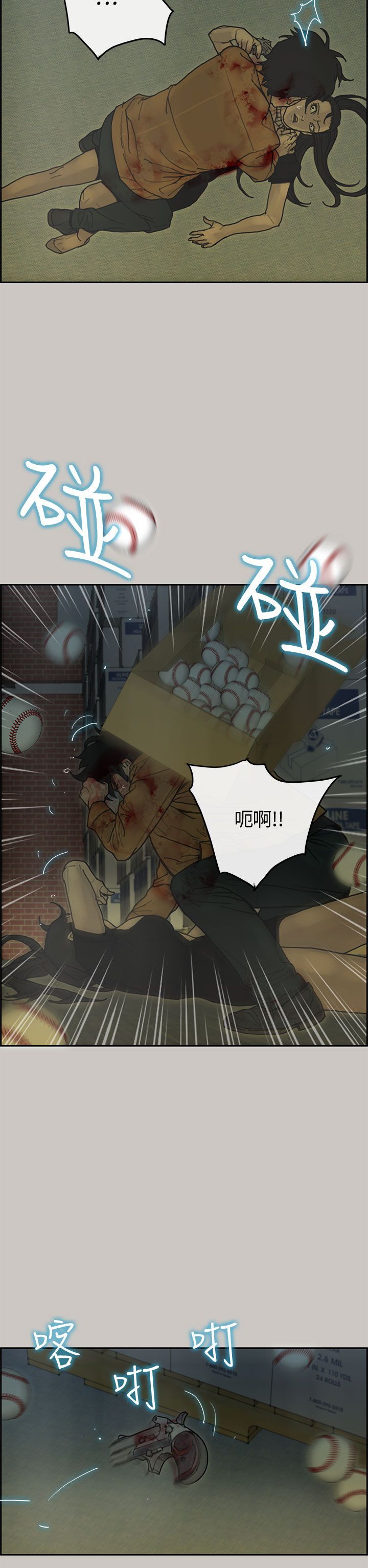 梅帝配送员 第 38 话 第3页