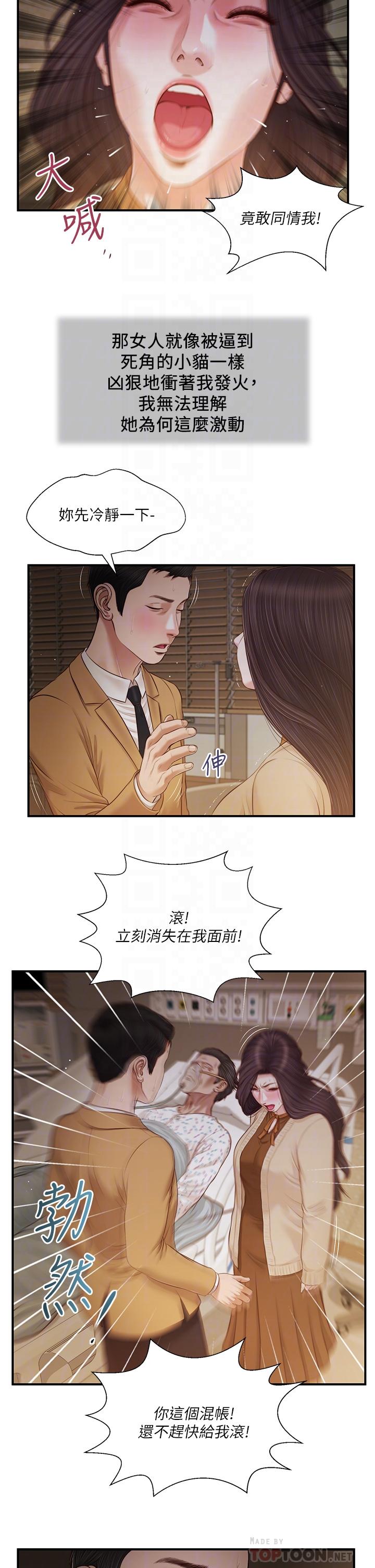 第95话-等我等到枯萎的那女人 - 第8.jpg页