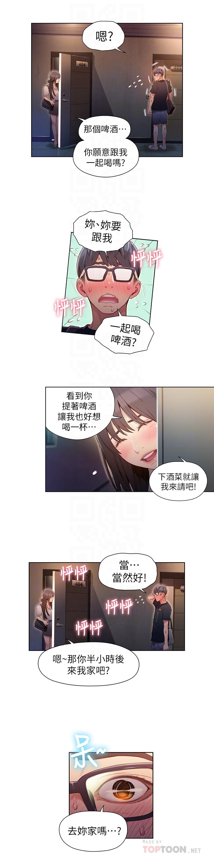 第50話-主動邀約 - 第16.jpg页