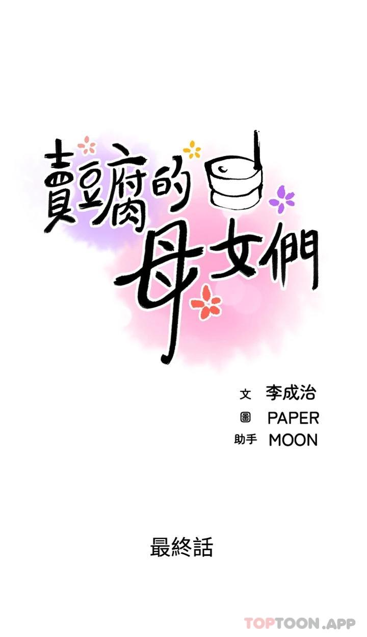 卖豆腐的母女们 最终话-幸福的谢晶卉一家 - 第7.jpg页