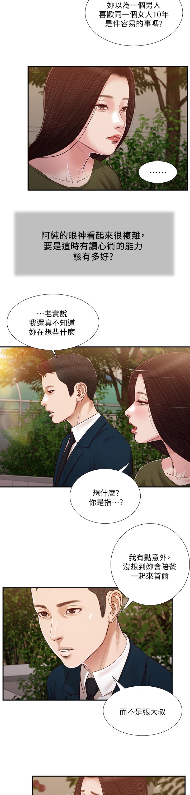 第103话-难以捉摸的阿纯 - 第21.jpg页