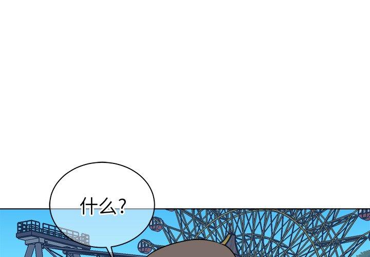 他和他的浪漫趣事 第 17 话 第1页