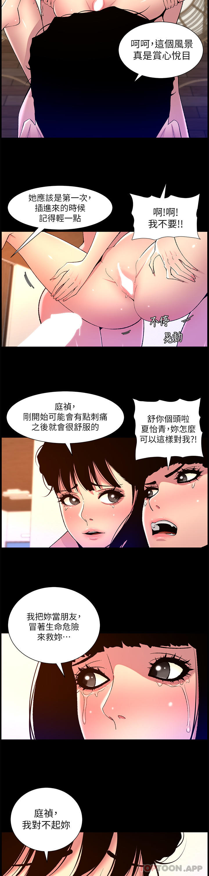 第76话-没被催眠的处女鲍 - 第8.jpg页