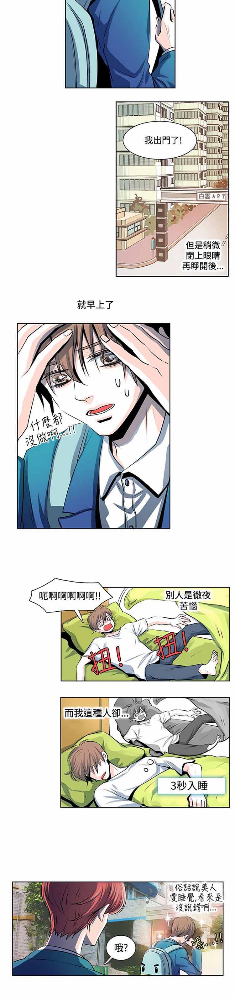 明智的生活（BL） 第 17 话 第3页