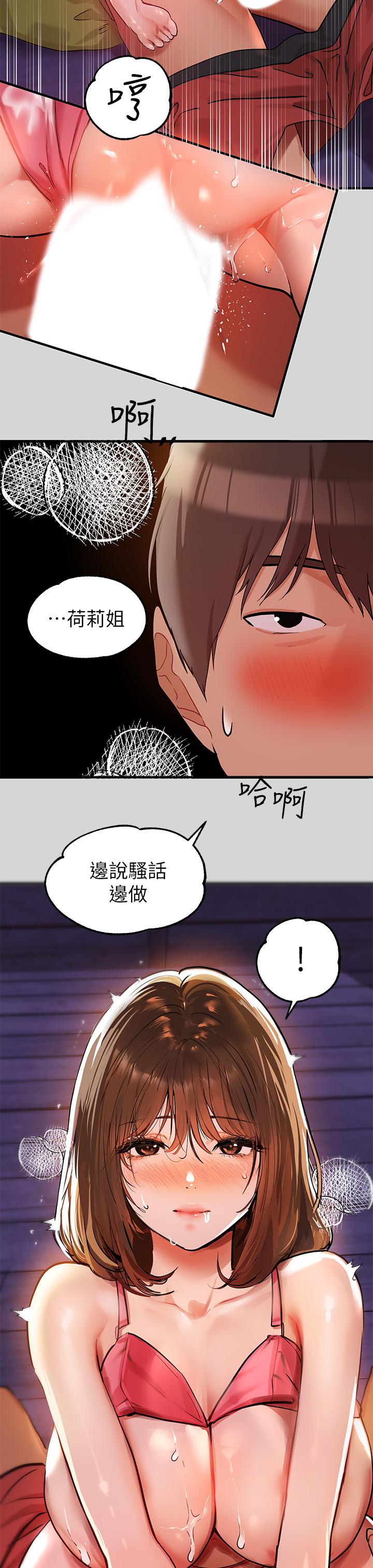 第21話-馴服荷莉姐的淫亂教育 - 第43.jpg页