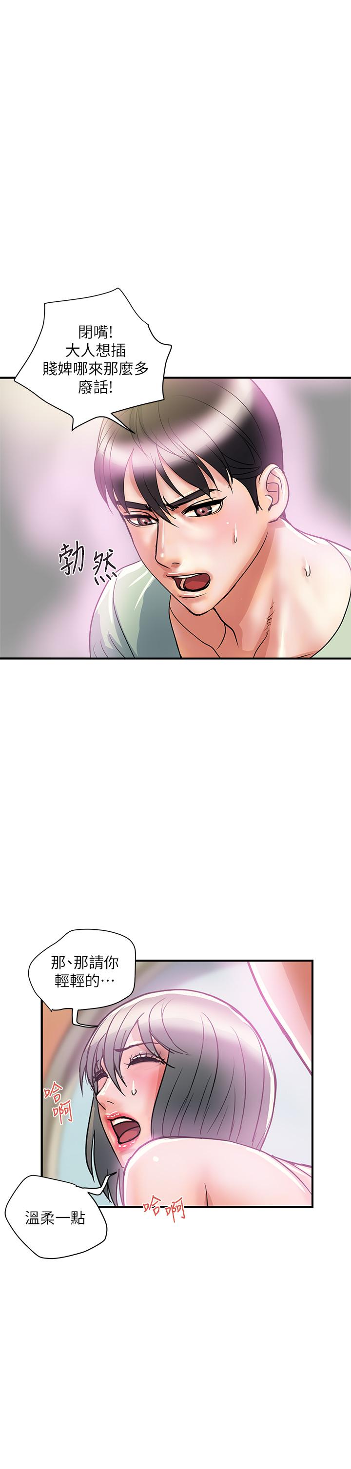 第43话-志奇大人的性奴 - 第30.jpg页