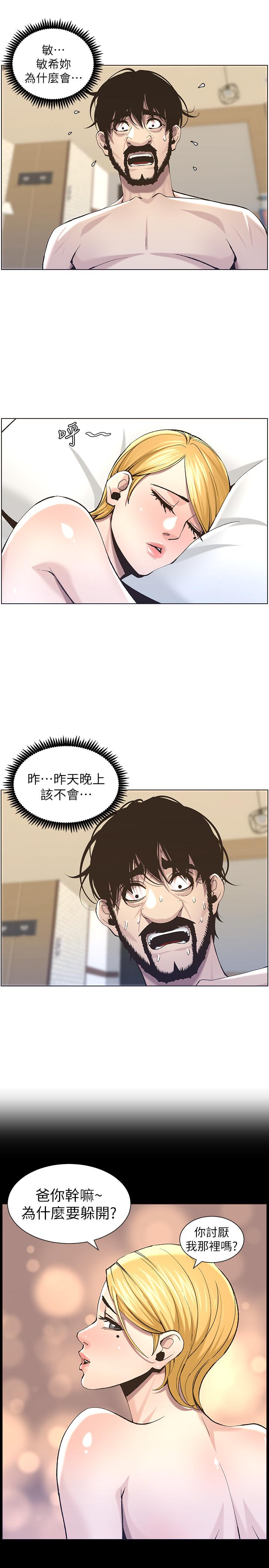 第54话-染指了姐妹俩的继父 - 第5.jpg页